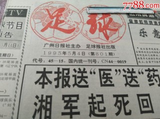 足球报(足球报手机版app下载)