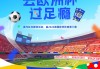 欧洲杯2024比赛直播(欧洲杯2024比赛直播在哪看)