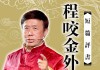 体育评书足球(体育评书2020)