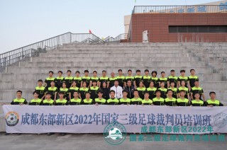 足球裁判培训(足球裁判培训新闻稿)