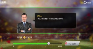 足球大师租借球员(足球大师租借球员有什么用)