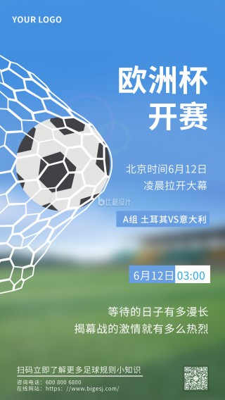 欧洲杯2024分组海报(欧洲杯2024分组海报图)