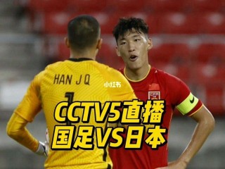 日本澳大利亚足球直播(日本vs澳大利亚足球直播)