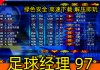 足球经理最新版本(足球经理2020109)