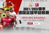 足球直播2017(足球直播2024122)，足球直播回顾与前瞻，揭秘足球赛事的魅力，揭秘足球赛事魅力，足球直播回顾与前瞻