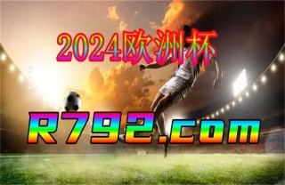 欧洲杯售票2024哪里买(欧洲杯门票在哪买并77 tv)，欧洲杯门票购买渠道及非法购票警示，欧洲杯门票购买渠道与购票安全警示