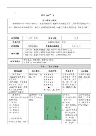 足球接力规则(足球接力赛怎么玩游戏)