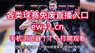 nba免费直播观看雨燕直播视频(nba免费直播观看雨燕直播视频大全)，雨燕直播，NBA赛事免费观看大全，雨燕直播，NBA赛事免费观看大全