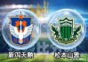 今日足球日乙日职推荐(2021今日日职乙推荐)