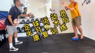 足球康复中心(足球康复中心招聘)