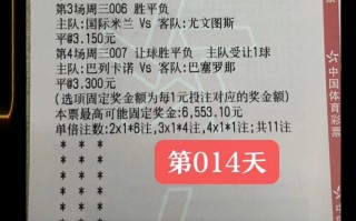 体彩足球竞猜比赛结果(体彩足球竞猜开奖结果查询)，体彩足球竞猜开奖结果查询，比赛结果揭晓，体彩足球竞猜开奖结果揭晓，比赛结果查询