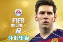 fifaonline3足球(fifaonline3球员组合大全)