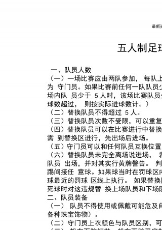 足球的基本技巧(足球的基本规则和知识)