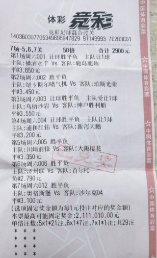竞彩足球中奖(竞彩足球中奖交税吗)