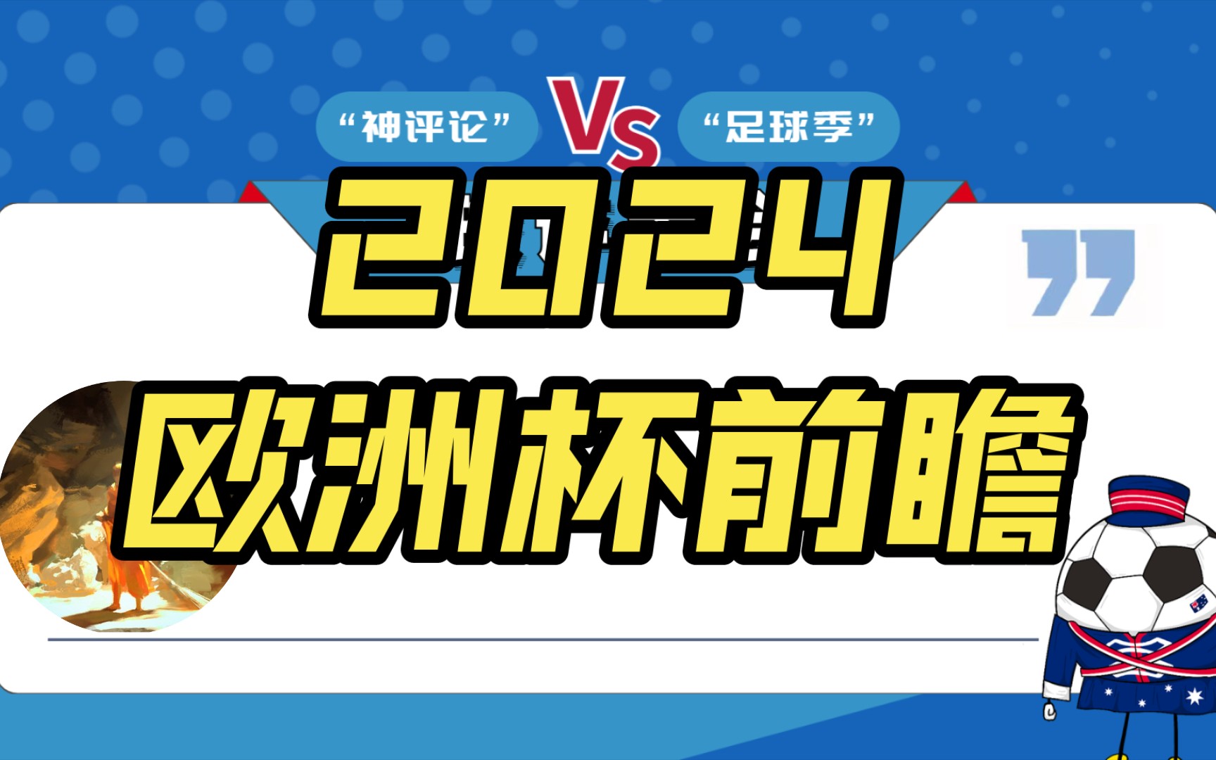 2024欧洲杯在哪里比赛(2024欧洲杯在哪个国家举行)，2024年欧洲杯举办国家揭晓，赛事将在何处举行？，揭秘！2024年欧洲杯举办国家揭晓，赛事举办地令人期待！  第1张