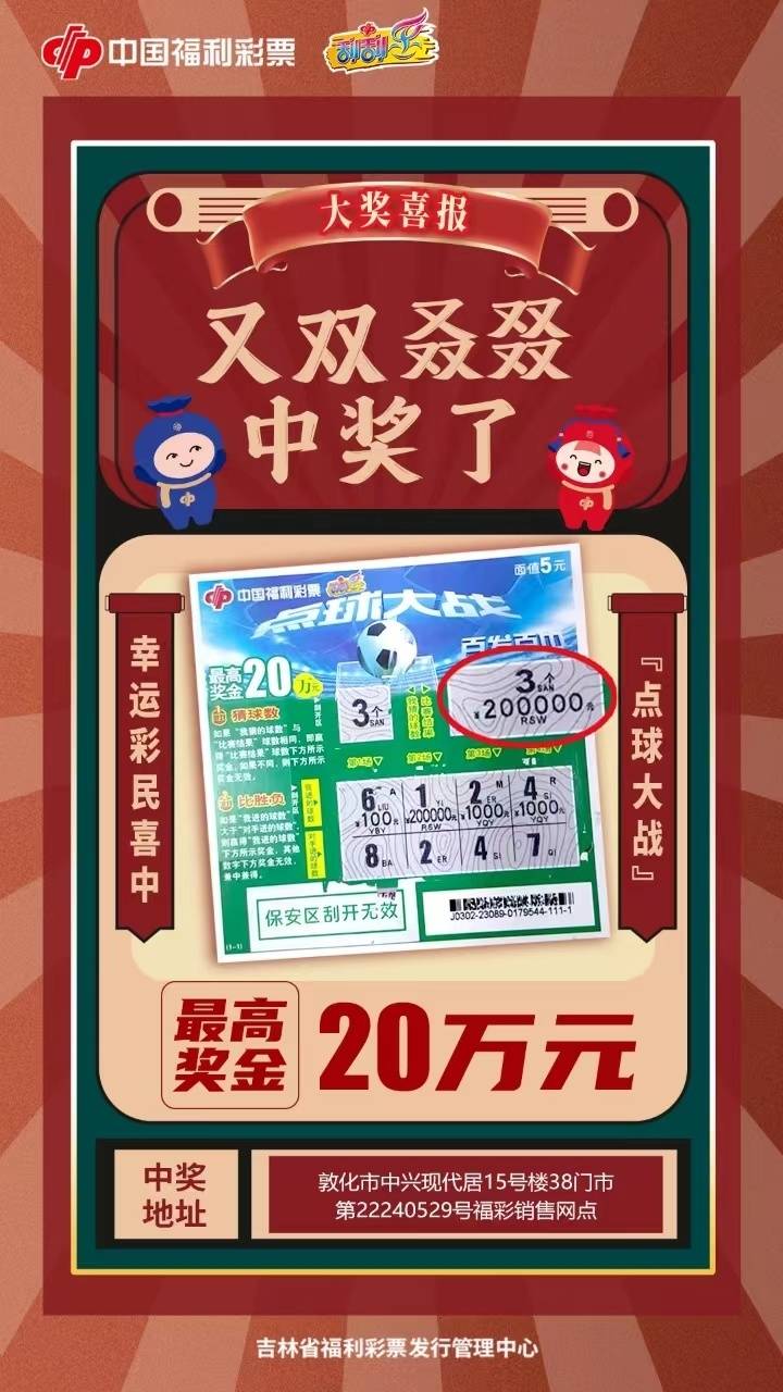 福彩刮足球(足球刮刮乐怎么玩)，足球刮刮乐玩法指南  第2张