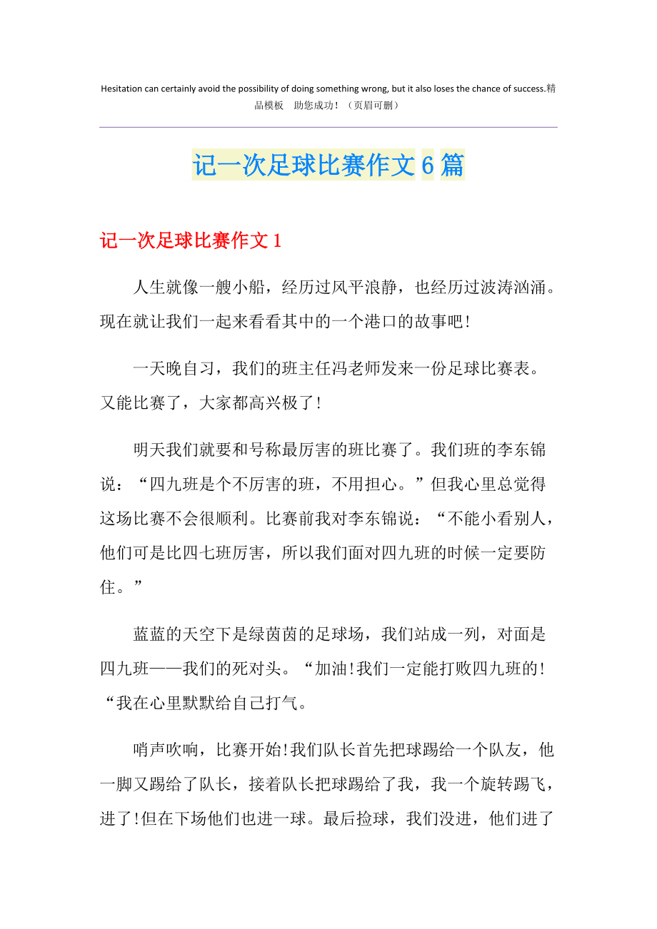 看足球比赛的感想(观看足球比赛的心情)，观看足球比赛有感，激情与情感的交织  第2张