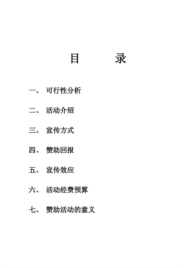 足球赞助策划书(足球赛赞助策划方案)，足球赛赞助策划方案，打造精彩赛事，共赢未来，打造共赢未来，足球赞助策划方案启动  第2张