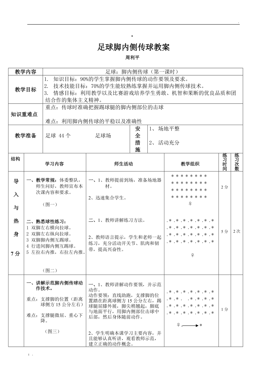 足球教学顺序(足球教学顺序怎么排)，足球教学顺序的正确安排  第2张