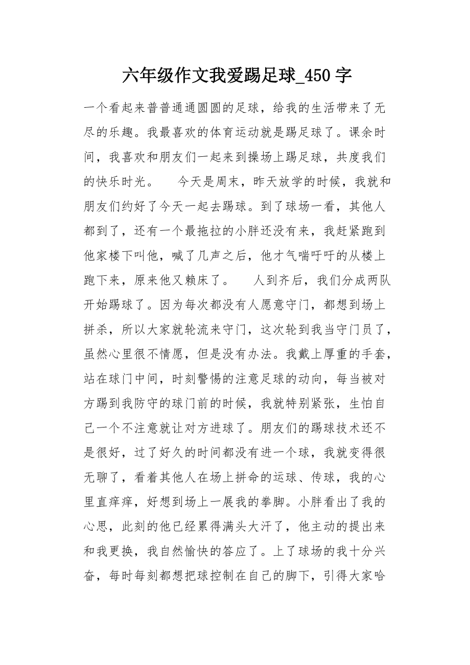 我最喜爱的足球(我最喜爱的足球运动员英语)，我最喜爱的足球运动员，足球界的璀璨之星，我最喜爱的足球运动员，足球界的璀璨之星  第1张