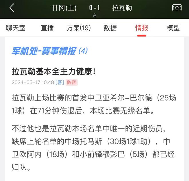 包含足球足彩比分直播的词条，足球足彩比分直播实时更新  第2张