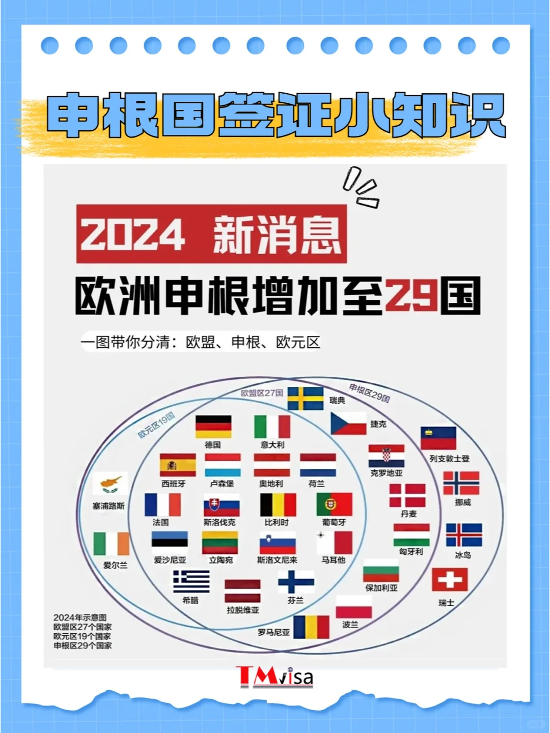 2024欧洲杯规则大全图解高清(2024欧洲杯规则大全图解高清下载)，2024欧洲杯规则图解大全，高清下载指南，2024年欧洲杯规则图解大全及高清下载指南  第2张