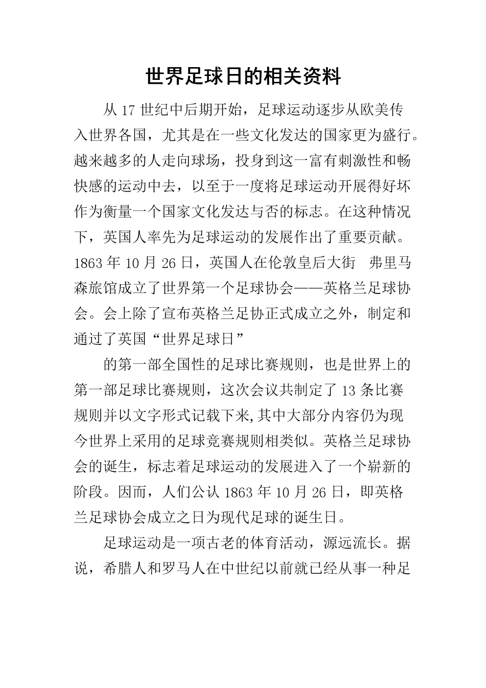 介绍足球起源(足球的起源100)，足球的起源探索，追溯古代足球的历史  第2张