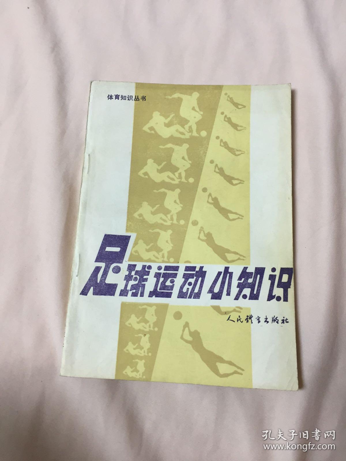 足球相关知识(足球相关知识手抄报)，足球知识手抄报，探索足球的奥秘，探索足球奥秘的手抄报  第2张