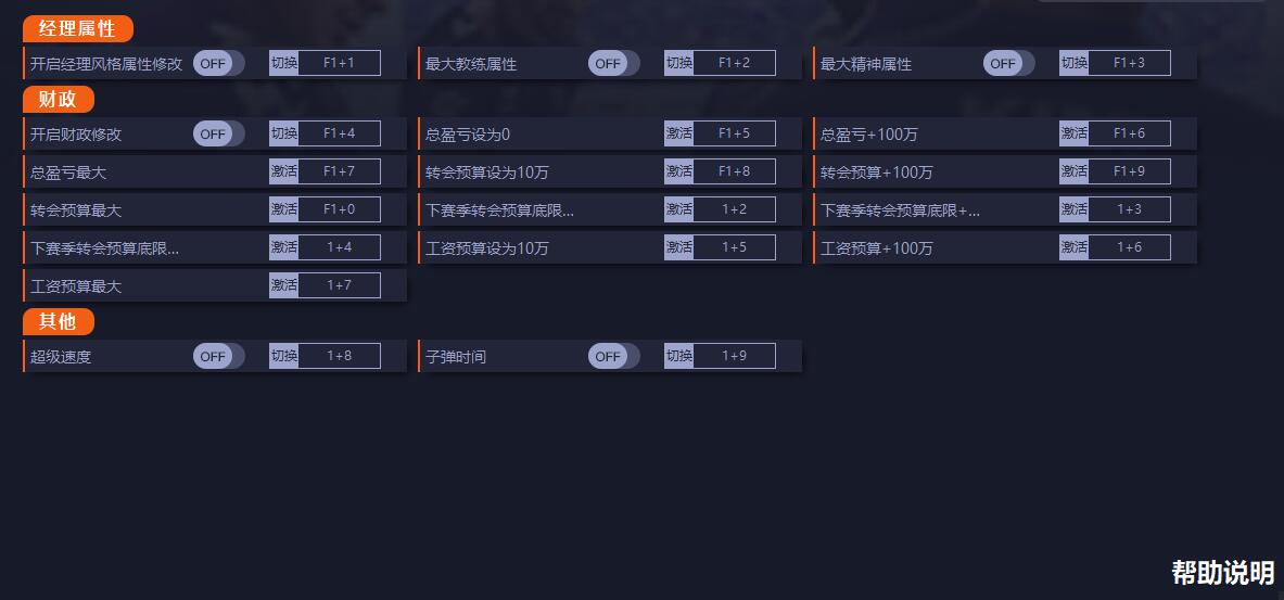 足球经理2010修改器(足球经理2020的内置修改器怎么用啊)  第1张