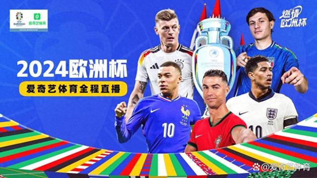 欧洲杯2024赛有直播吗(2024欧洲杯在哪个国家举行)  第1张