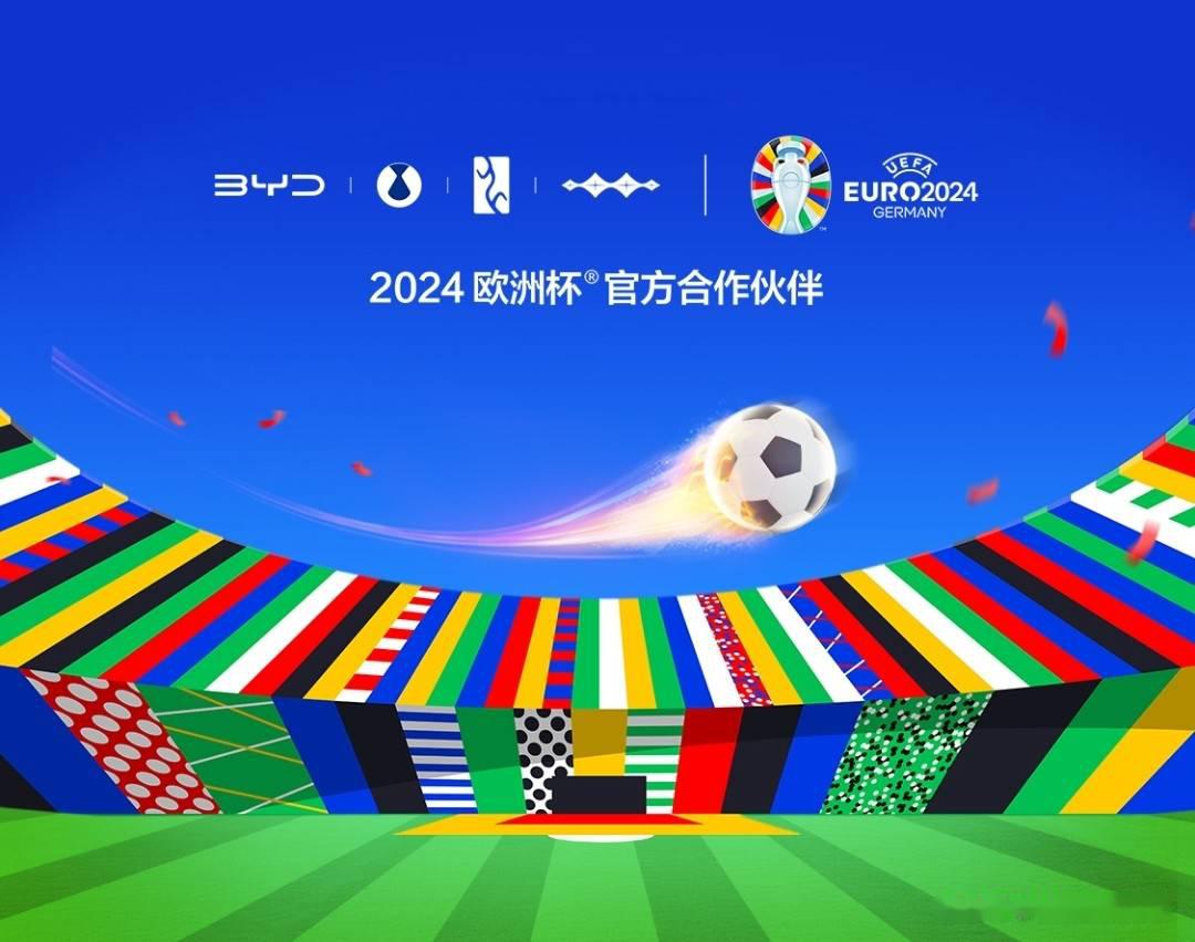 2024年欧洲杯特刊(2024年欧洲杯比赛时间)  第2张