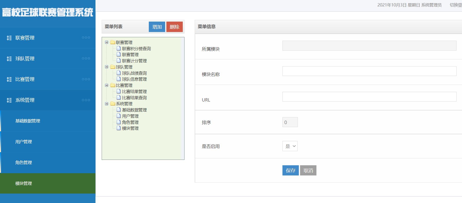 足球联赛管理系统(足球联赛管理系统有哪些)  第1张