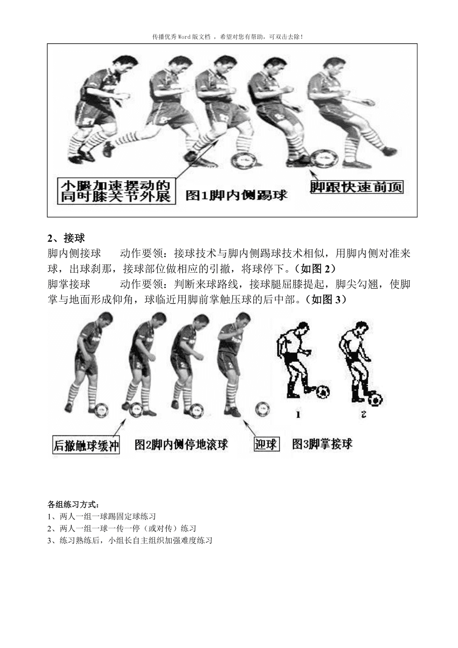 足球带球技巧(足球带球有几种方法)  第2张