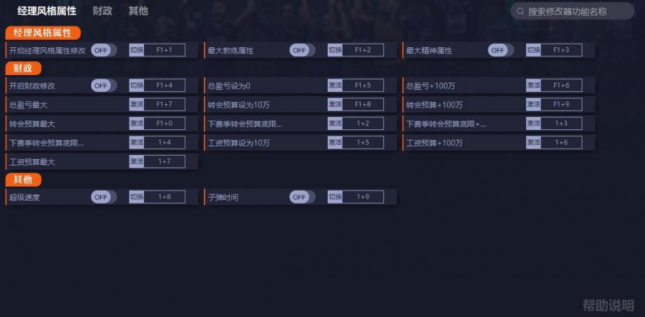 足球经理入门(足球经理2019入门攻略)  第1张