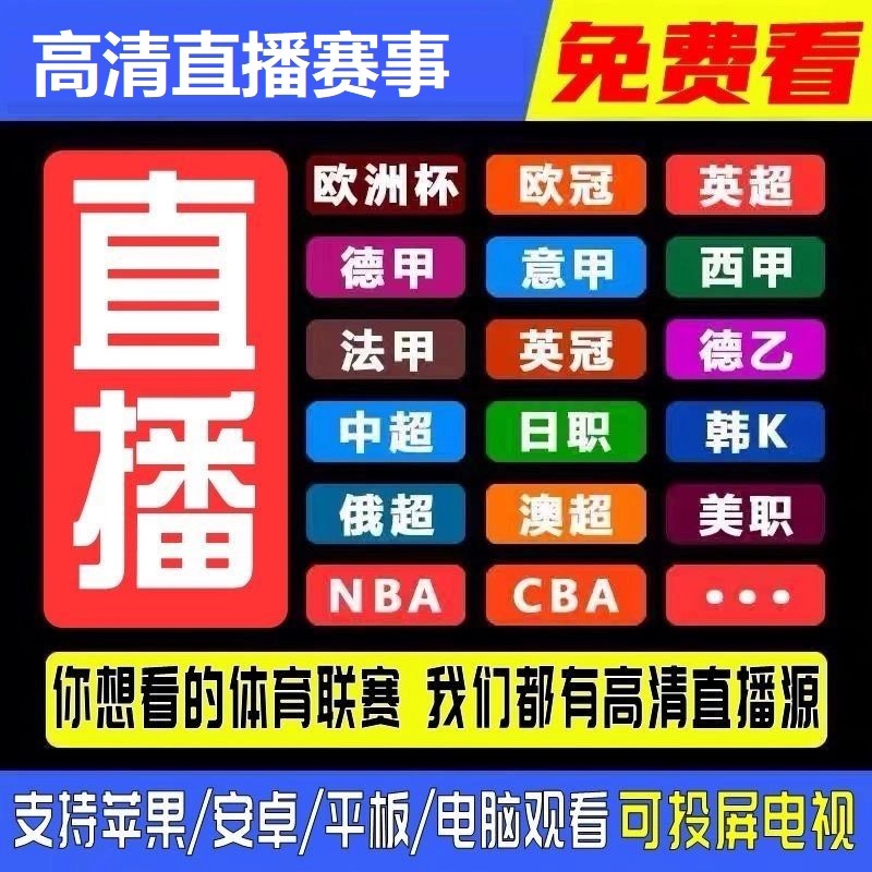 CBA足球直播(cba在线直播现场直播)  第1张