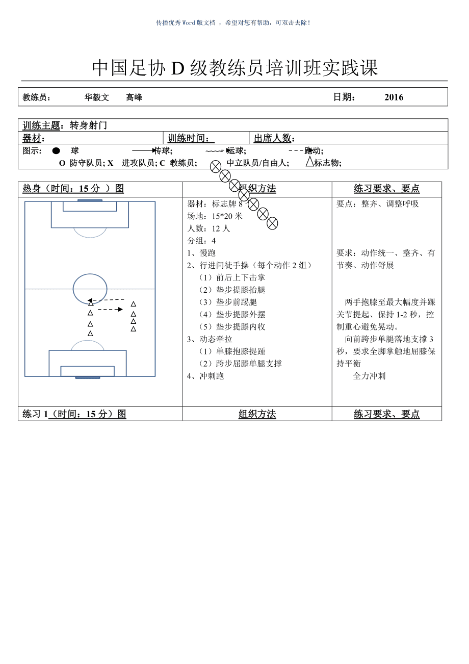 足球技能教程(足球技能教程视频全集)  第1张