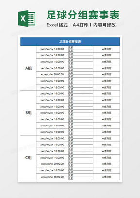 足球excel(足球彩票今日竞彩)  第2张