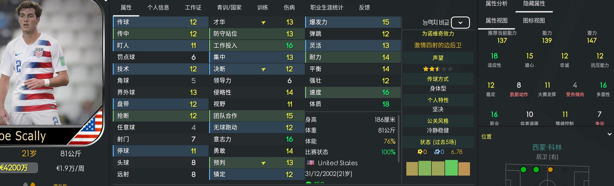 足球经理2006妖人(足球经理2006中文版最强妖人)  第2张