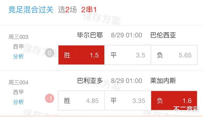 足球竞彩app哪个靠谱(足球竞彩用那个app下载)  第2张