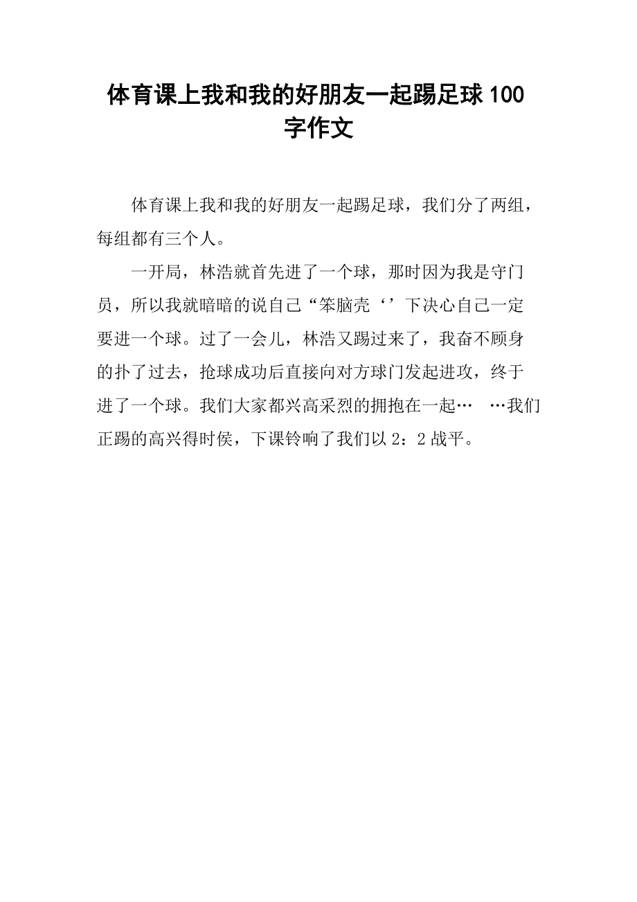 体育课足球心得体会(体育足球心得体会500字)  第2张