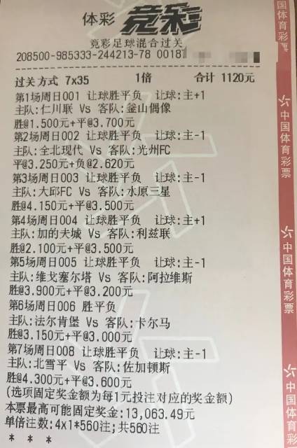 足球7串1什么意思(足球竞猜7串1什么意思)  第1张