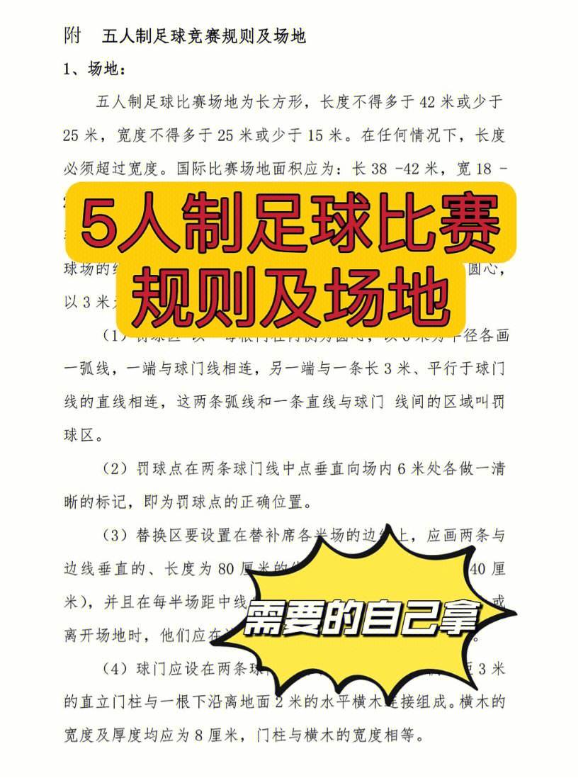 踢足球的注意事项(踢足球应注意的安全细节)  第1张