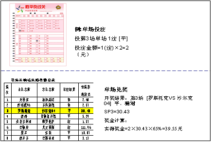 足球计算(足球计算器混合)  第1张