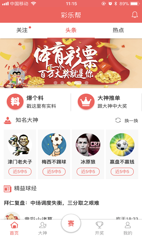 下载竞彩足球(下载竞彩足球彩票官方) 第2张 下载竞彩足球(下载竞彩足球彩票官方) 第2张