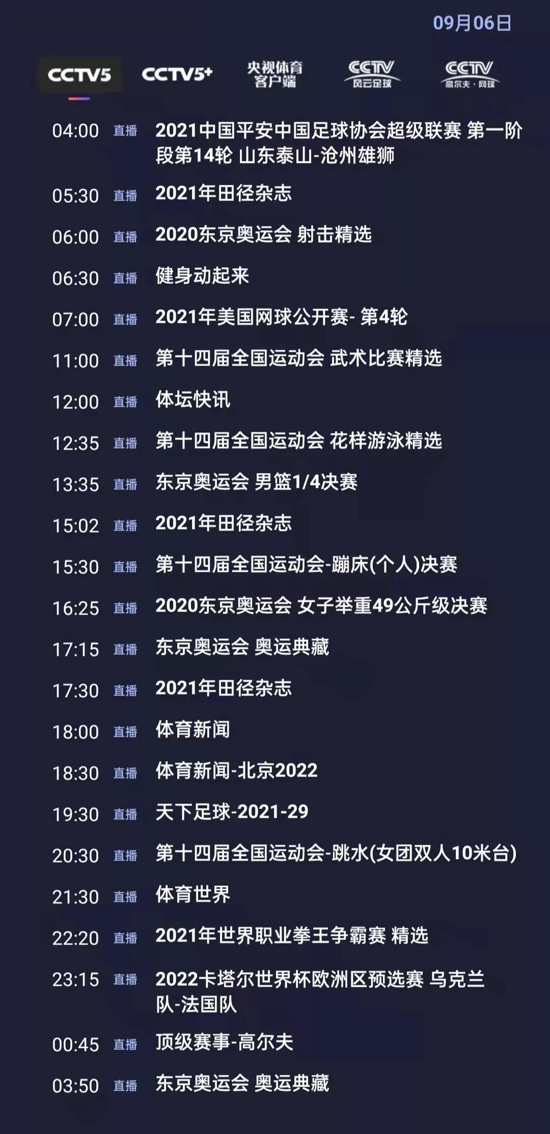 天下足球6月12日(天下足球2021510)  第1张