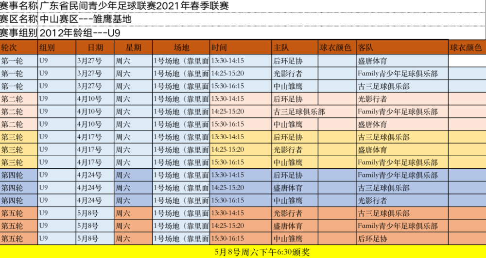 足球联赛赛程表(最新足球比赛赛程表)  第1张